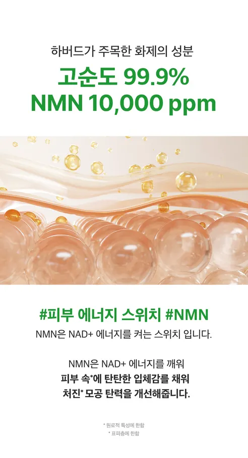 성분에디터 그린토마토 엔앰엔 포어 리프팅 앰플, 75ml, 2개 상세 이미지 25