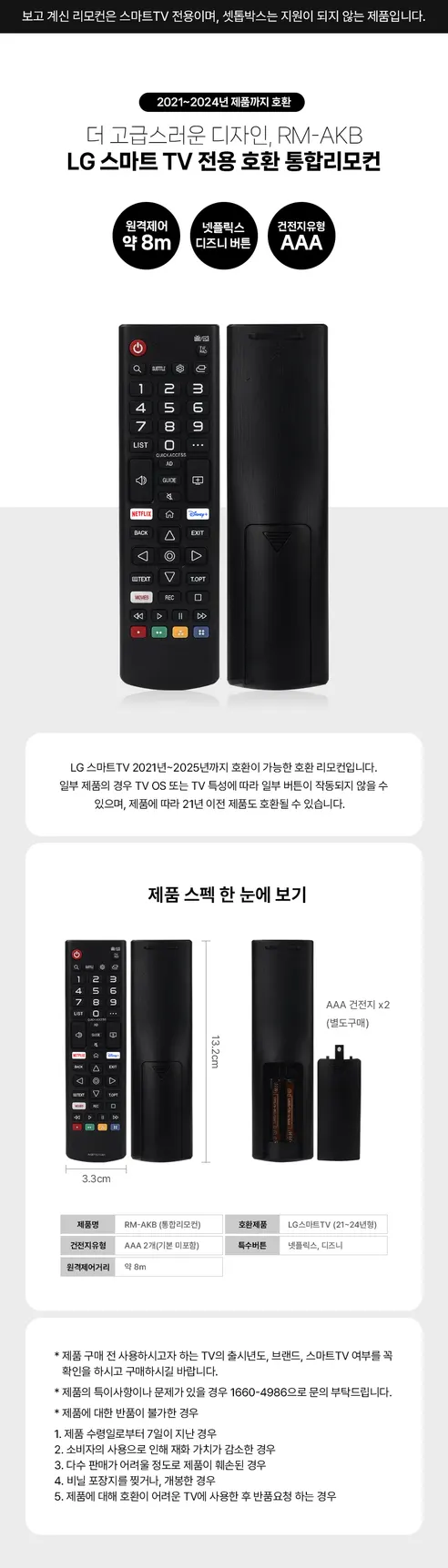 통합 리모컨, RM-AKB, LG 스마트TV 호환용, OTT, 넷플릭스, 디즈니, 1개 상세 이미지 2