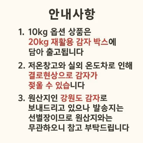 이모뜰 국내산 수미 햇감자, 대, 3kg, 1박스 상세 이미지 8