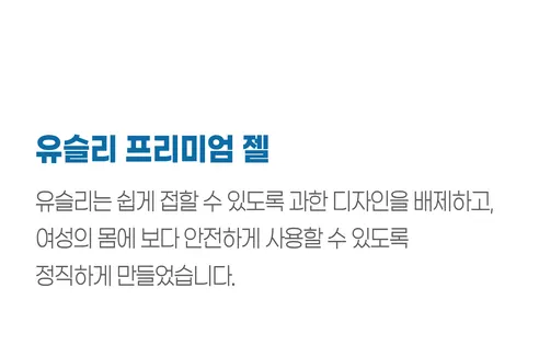 유슬리 저자극 러브 마사지 젤, 150ml, 1개 상세 이미지 12