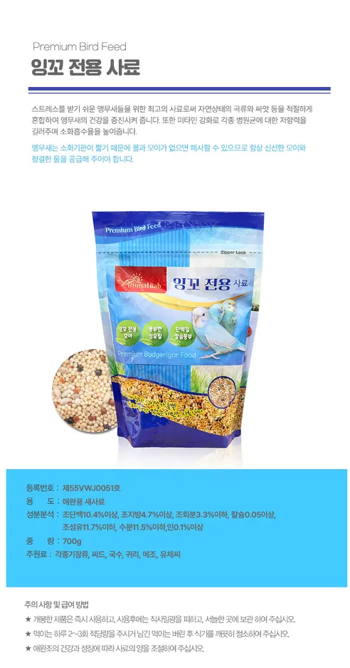 애니멀밥 잉꼬 전용사료, 700g, 1개 상세 이미지 3