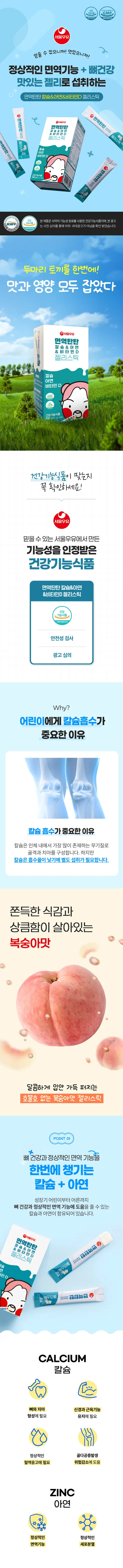 서울우유 면역탄탄 칼슘 아연 비타민D 젤리스틱, 14포, 1팩 상세 이미지 2