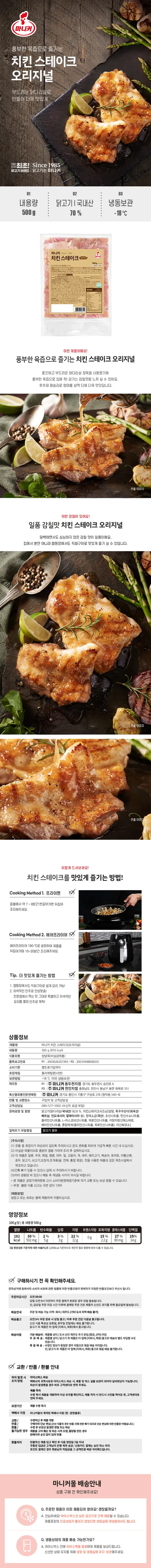 마니커 치킨 스테이크 오리지널, 500g, 2개 상세 이미지 1