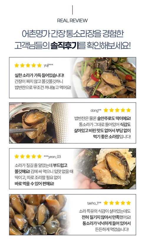 어촌명가 당일제조 수제 간장 참소라장, 500g, 2개 상세 이미지 7