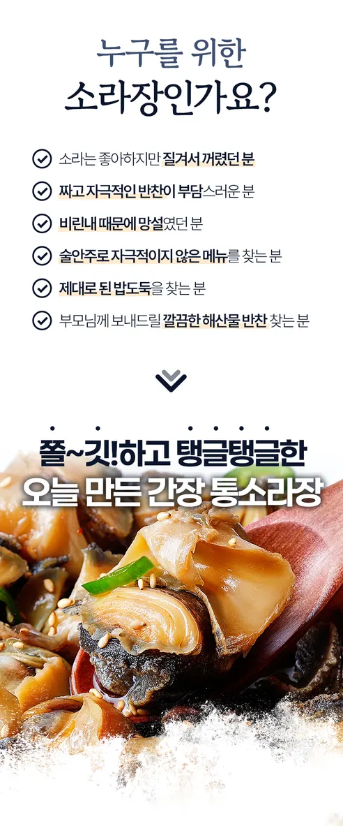 어촌명가 당일제조 수제 간장 참소라장, 500g, 2개 상세 이미지 9
