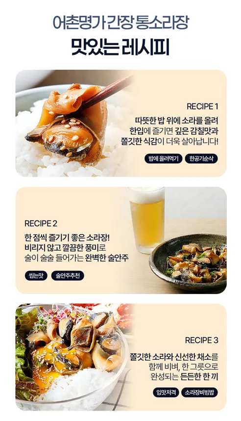 어촌명가 당일제조 수제 간장 참소라장, 500g, 2개 상세 이미지 15