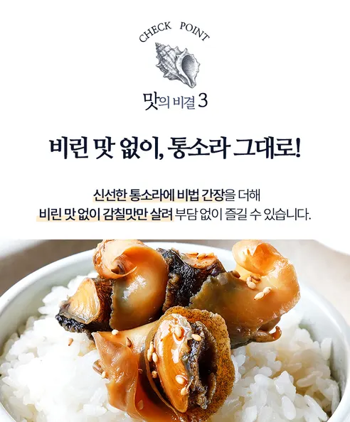 어촌명가 당일제조 수제 간장 참소라장, 500g, 2개 상세 이미지 12