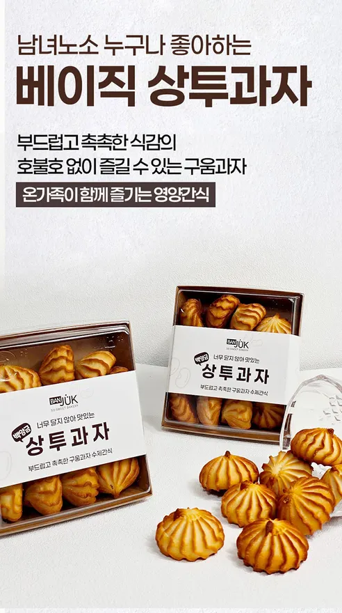 BANJUK 너무 달지 않은 상투과자, 백앙금 200g 2팩 + 커피맛 200g 2팩, 1세트 상세 이미지 7