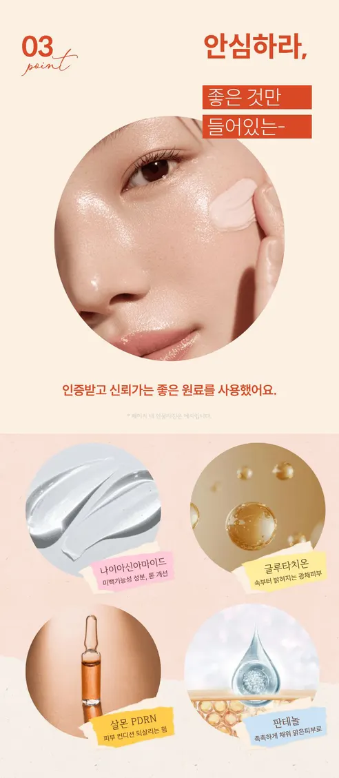 글루타치온 핑크 톤업 쌩얼크림, 50ml, 1+1 구성, 총 2개 상세 이미지 8
