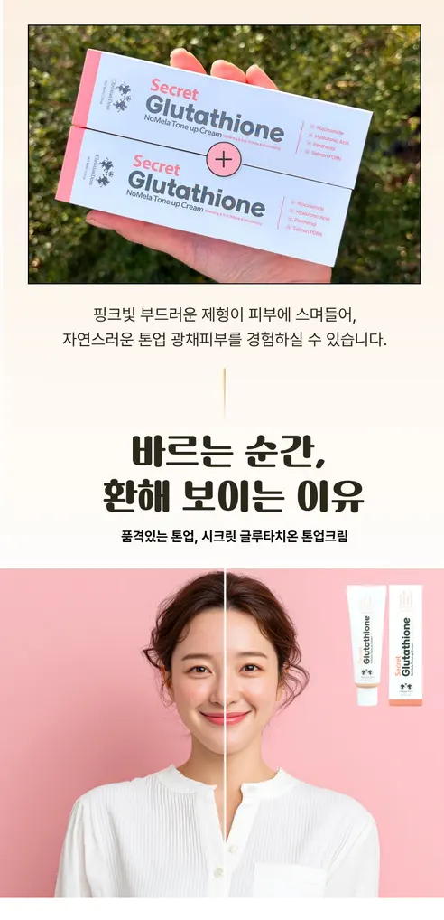 글루타치온 핑크 톤업 쌩얼크림, 50ml, 1+1 구성, 총 2개 상세 이미지 2