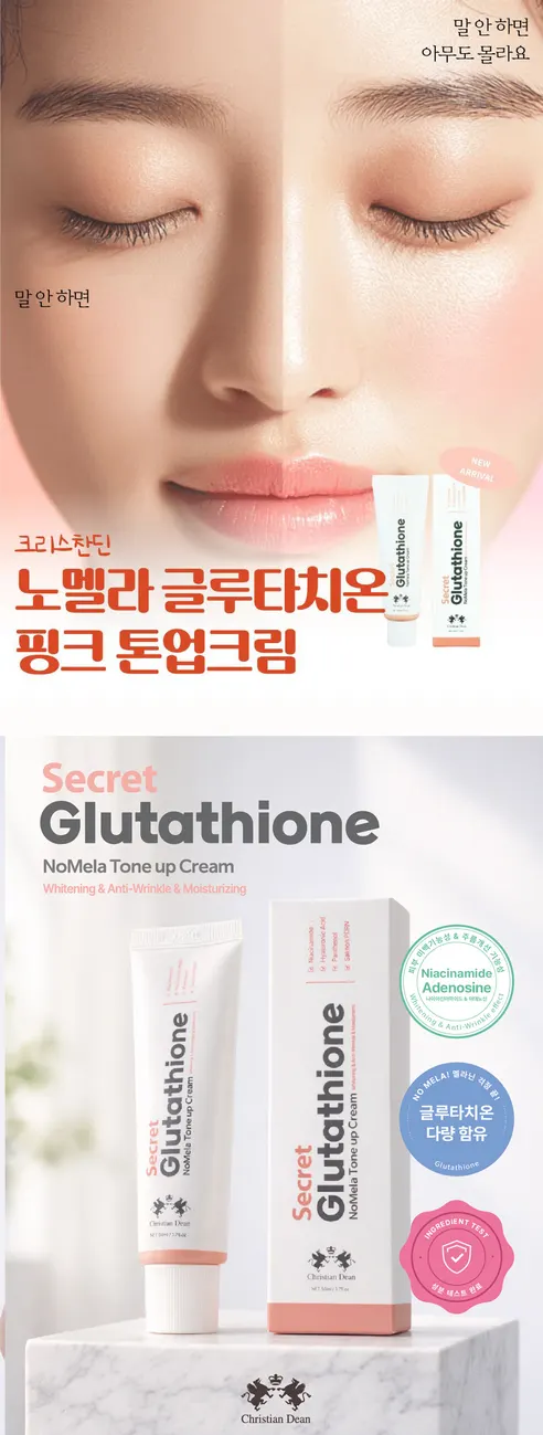 글루타치온 핑크 톤업 쌩얼크림, 50ml, 1+1 구성, 총 2개 상세 이미지 1