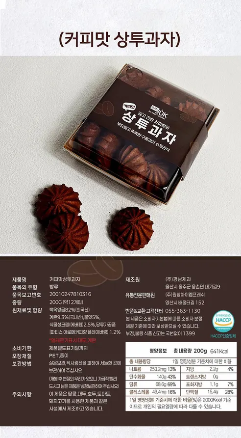 BANJUK 너무 달지 않은 상투과자, 백앙금 200g 2팩 + 커피맛 200g 2팩, 1세트 상세 이미지 16