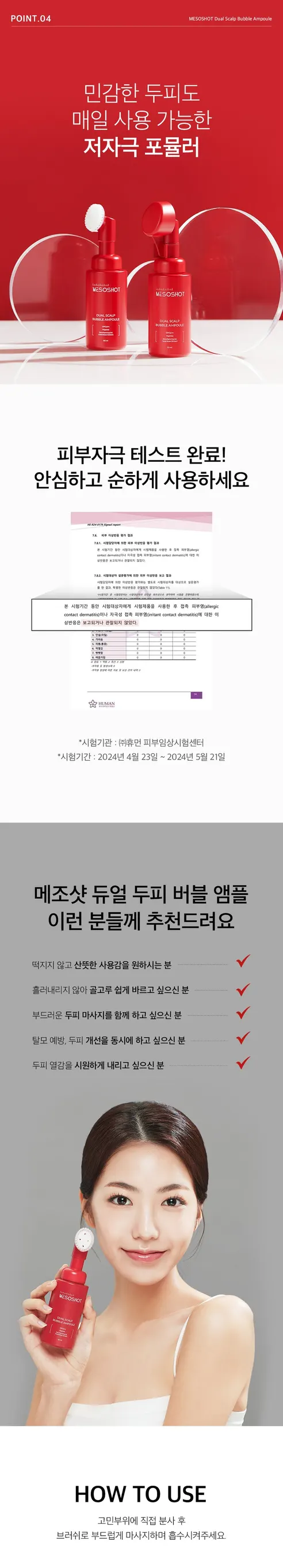 뷰티영 메조샷 두피 앰플, 60ml, 1개 상세 이미지 27