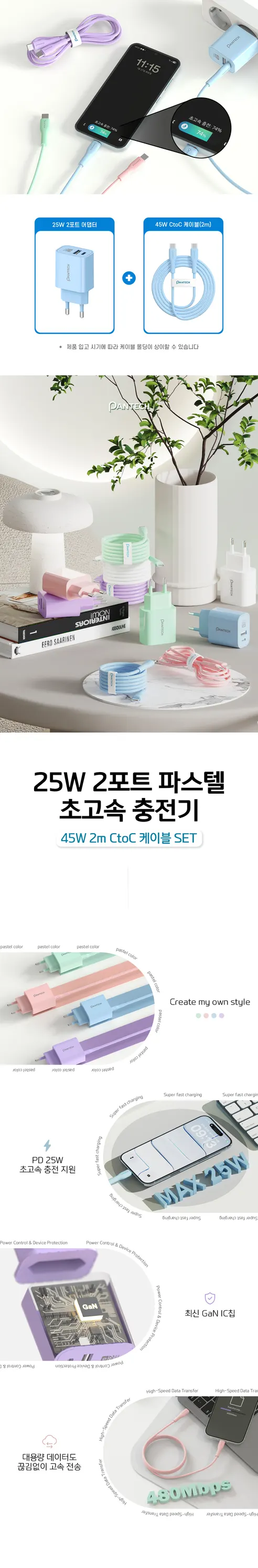 팬택 25W 2포트 파스텔 충전기 + 45W 2m C to C 케이블 세트, 민트, 1개 상세 이미지 1