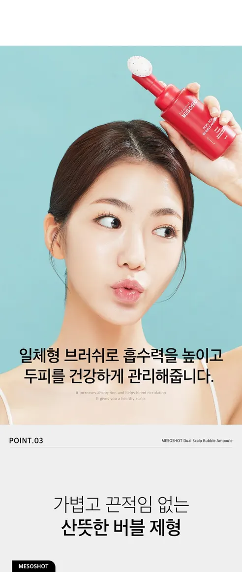 뷰티영 메조샷 두피 앰플, 60ml, 1개 상세 이미지 22