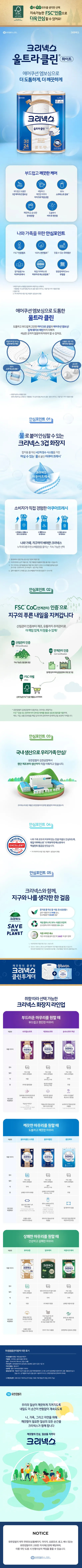 크리넥스 울트라클린, 3겹, 25m, 24롤, 2팩 상세 이미지 3