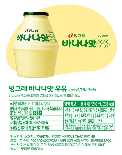 빙그레 바나나맛우유, 240ml, 20개 상세 이미지 4