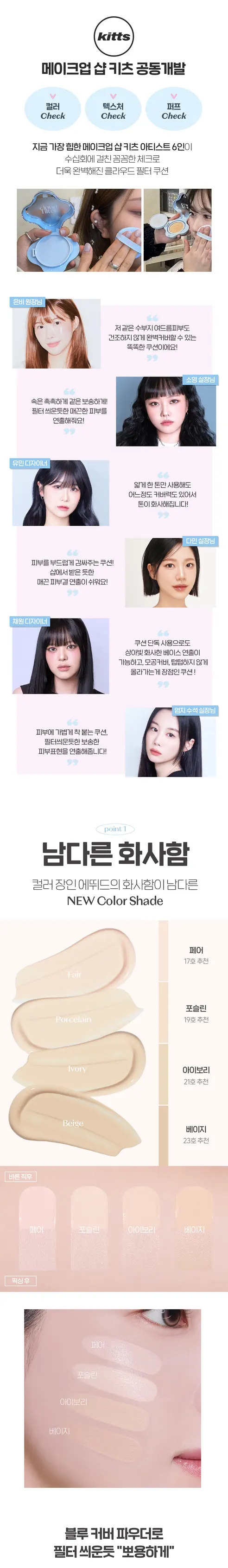 에뛰드 클라우드 필터 쿠션 미니쿠션 기획세트, 23호 베이지, 리필 증정, 1개 상세 이미지 4