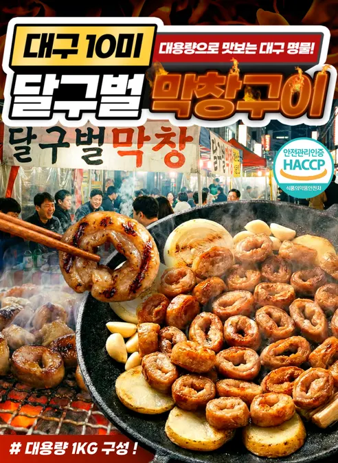달구벌 대구 돼지 생막창, 1kg, 1팩 상세 이미지 1