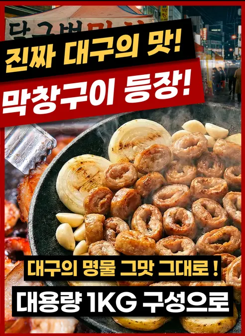 달구벌 대구 돼지 생막창, 1kg, 1팩 상세 이미지 12