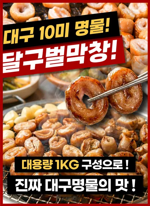 달구벌 대구 돼지 생막창, 1kg, 1팩 상세 이미지 5