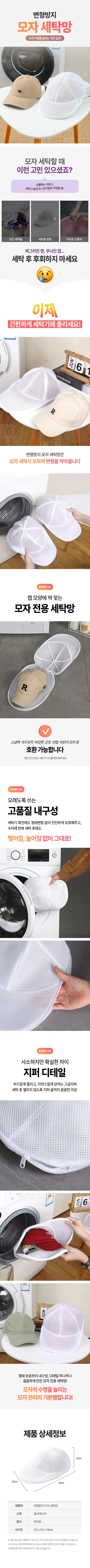 변형방지 모자 세탁망, 화이트, 1개 상세 이미지 1