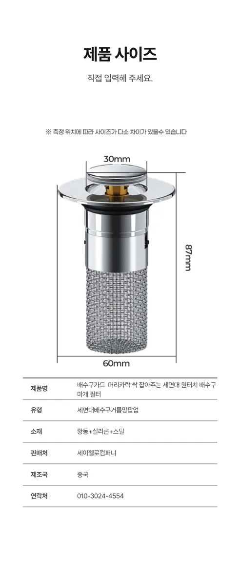 싱크대 거름 마개, 1P, 30mm 상세 이미지 24