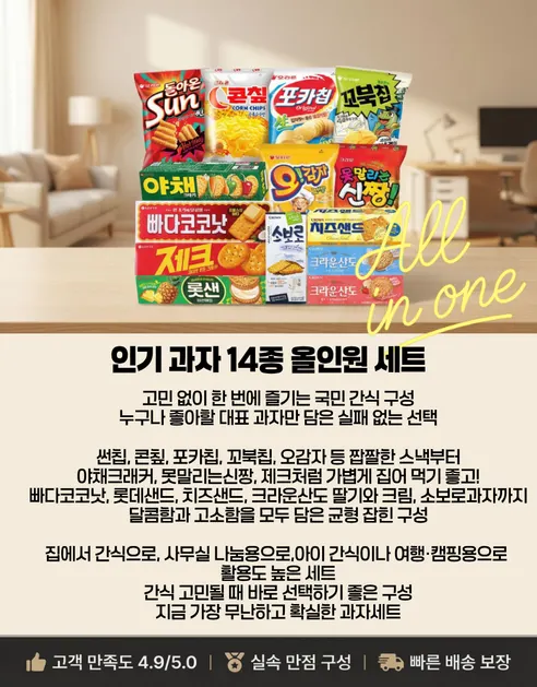 인기과자 14종 올인원 세트, 1개 상세 이미지 2