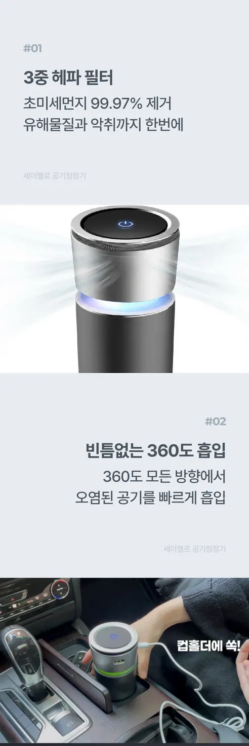 세이헬로 차량용 공기청정기, SAYCLEAR-2573, 아르고블랙, 1개 상세 이미지 5