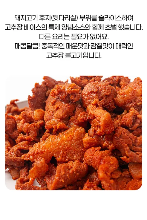 숯불 가득 고추장 불고기, 180g, 5개 상세 이미지 3