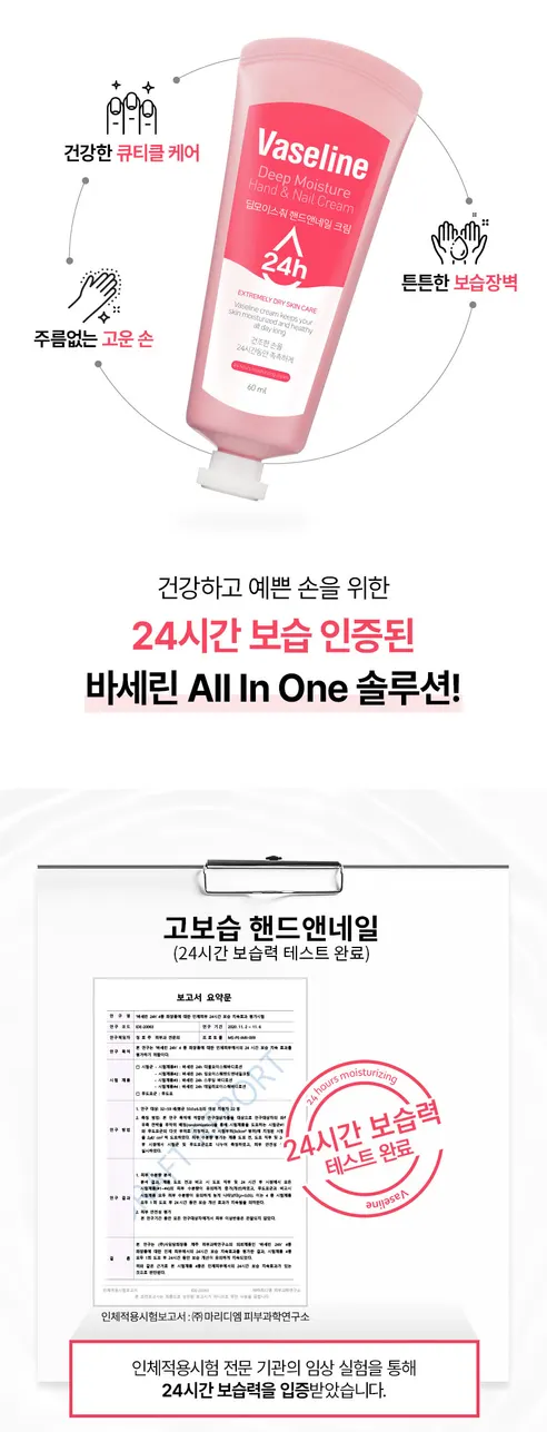 바세린 24h 딥 모이스춰 핸드앤네일 크림, 60ml, 5개 상세 이미지 5