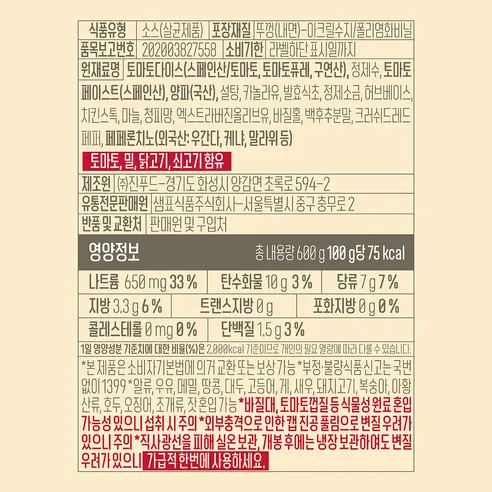 폰타나 파스타소스, 미트라구 600g 1병 + 뽀모도로 600g 1병 + 아라비아따 600g 1병, 3병 상세 이미지 9