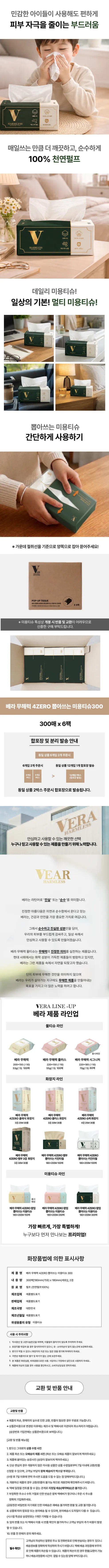 베라 4ZERO 뽑아쓰는 미용티슈, 300매입, 6팩 상세 이미지 5