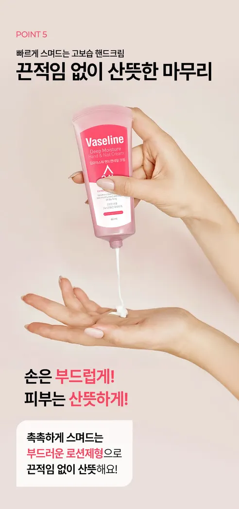 바세린 24h 딥 모이스춰 핸드앤네일 크림, 60ml, 5개 상세 이미지 15