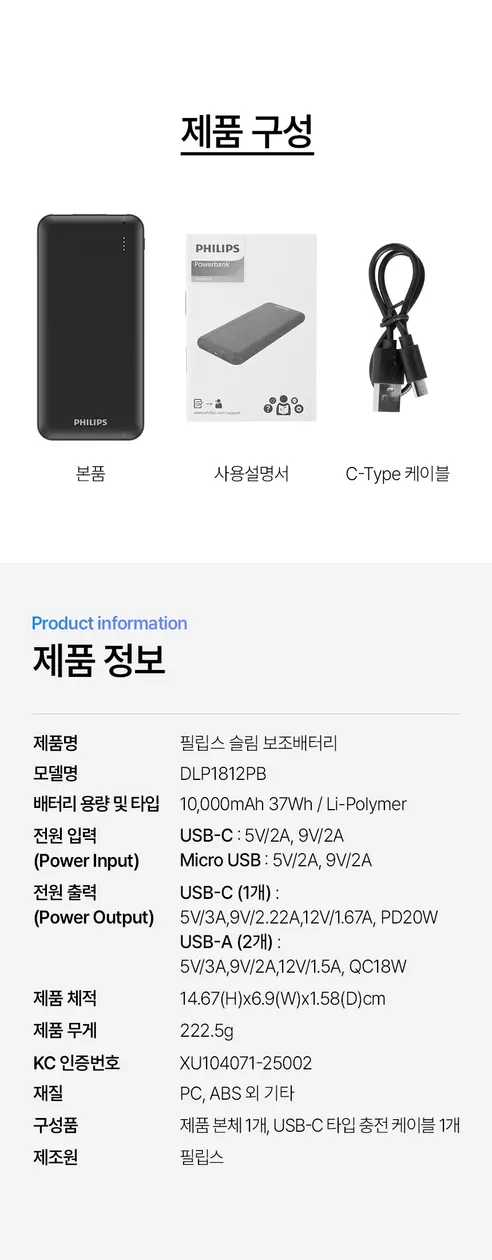 필립스 슬림 보조배터리, DLP1812PB, 10000mAh, PD 20W, 블랙, 1개 상세 이미지 7