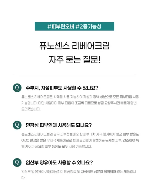 퓨노센스 듀얼 퓨어 크림, 50ml, 1개 상세 이미지 19