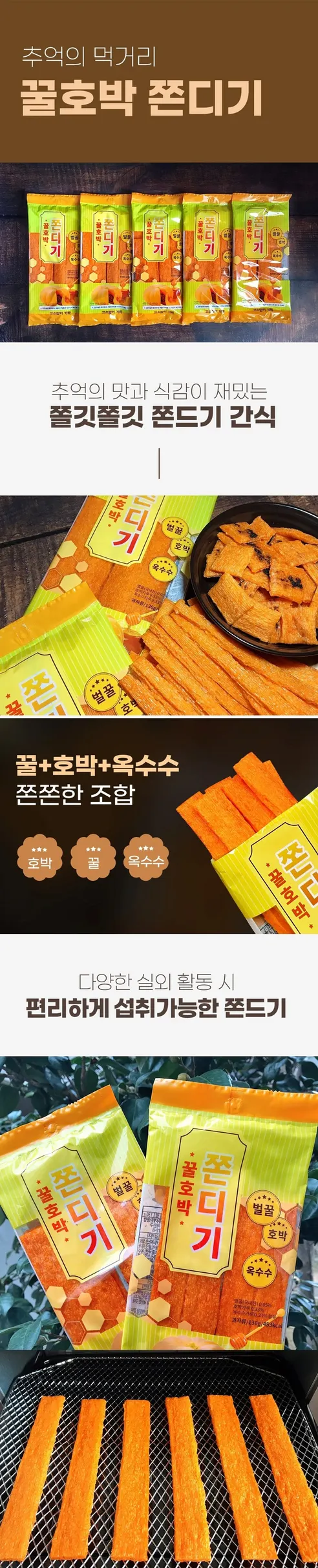 햅푸드 꿀호박 쫀디기, 100g, 20개 상세 이미지 2