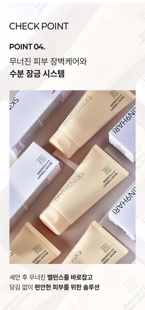 스킨샤리 리바이브 테라피 에이씨 클렌저, 150ml, 1개 상세 이미지 7