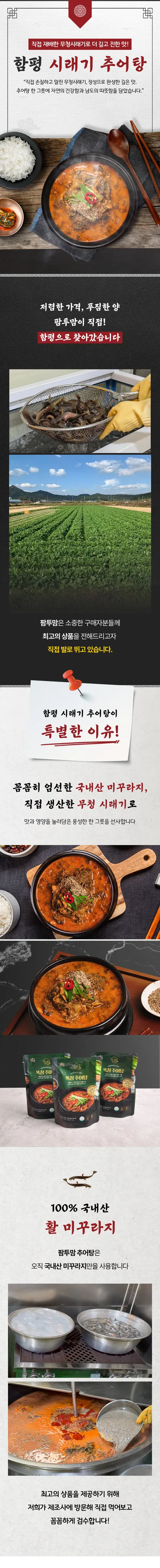 함평 시래기 추어탕, 500g, 2개 상세 이미지 1