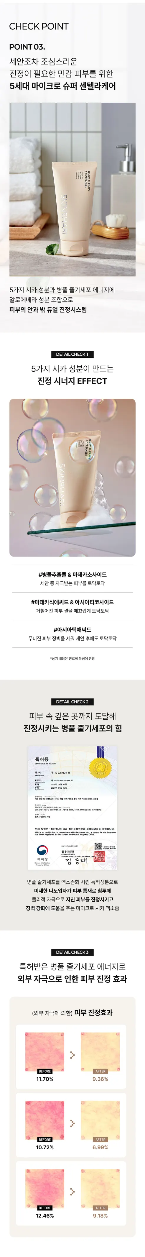 스킨샤리 리바이브 테라피 에이씨 클렌저, 150ml, 1개 상세 이미지 4