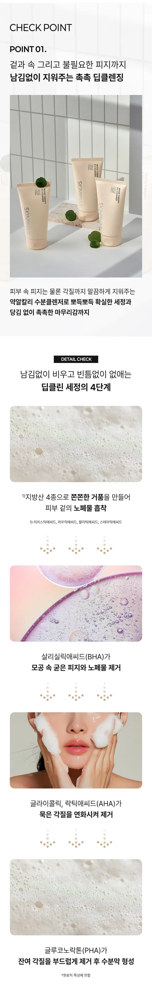 스킨샤리 리바이브 테라피 에이씨 클렌저, 150ml, 1개 상세 이미지 2