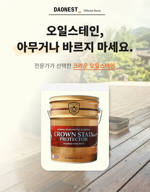 다오네스트 크라운 목재 침투형 오일스테인, 라이트 월넛, 3.6L, 1개 상세 이미지 3