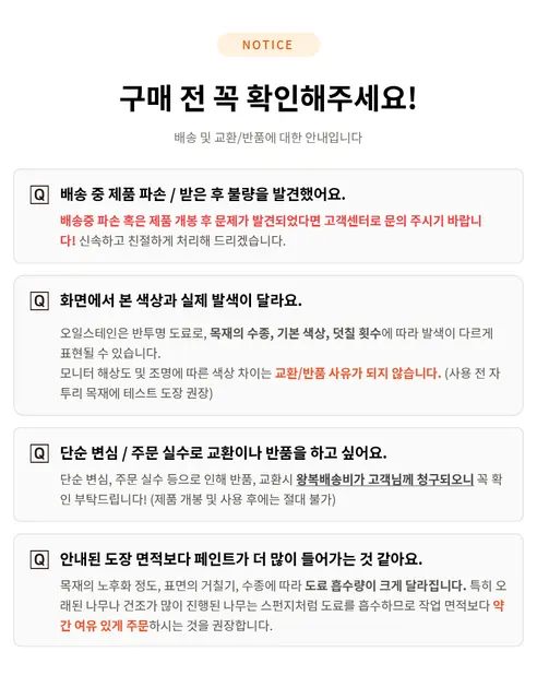 다오네스트 크라운 목재 침투형 오일스테인, 라이트 월넛, 3.6L, 1개 상세 이미지 25