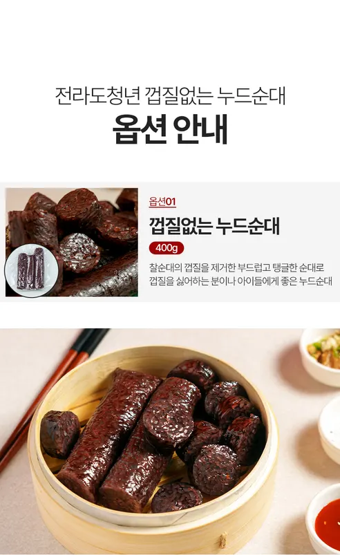 전라도청년 껍질없는 누드순대, 400g, 2개 상세 이미지 6