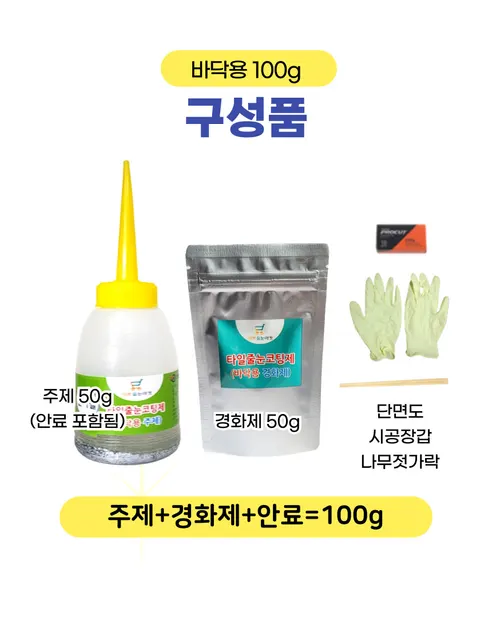 줄눈코팅제, 바닥용, 실버펄, 100g, 1개 상세 이미지 1
