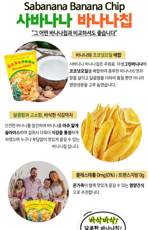 사바나나 바나나칩, 100g, 5봉 상세 이미지 7