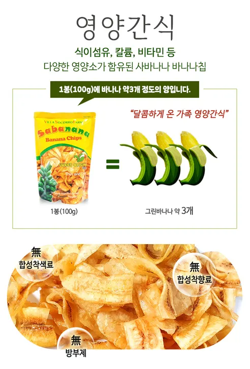 사바나나 바나나칩, 100g, 5봉 상세 이미지 9