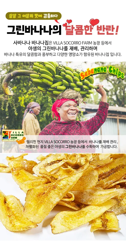 사바나나 바나나칩, 100g, 5봉 상세 이미지 6