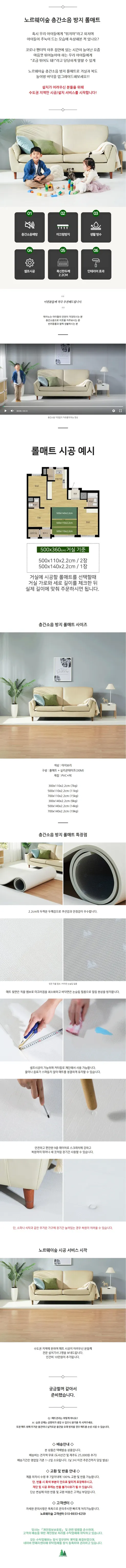 노르웨이숲 층간소음 방지 롤매트, 아이보리, 22T, 140cm, 3m 상세 이미지 2