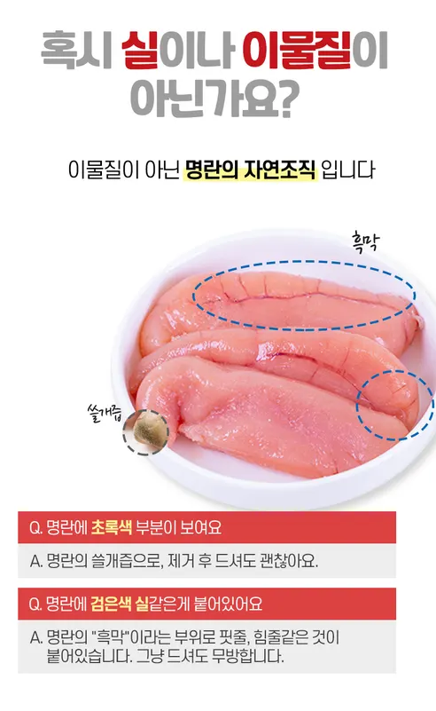 바다한줌 백명란 무색소 파지 저염 명란젓, 1kg, 1개 상세 이미지 27
